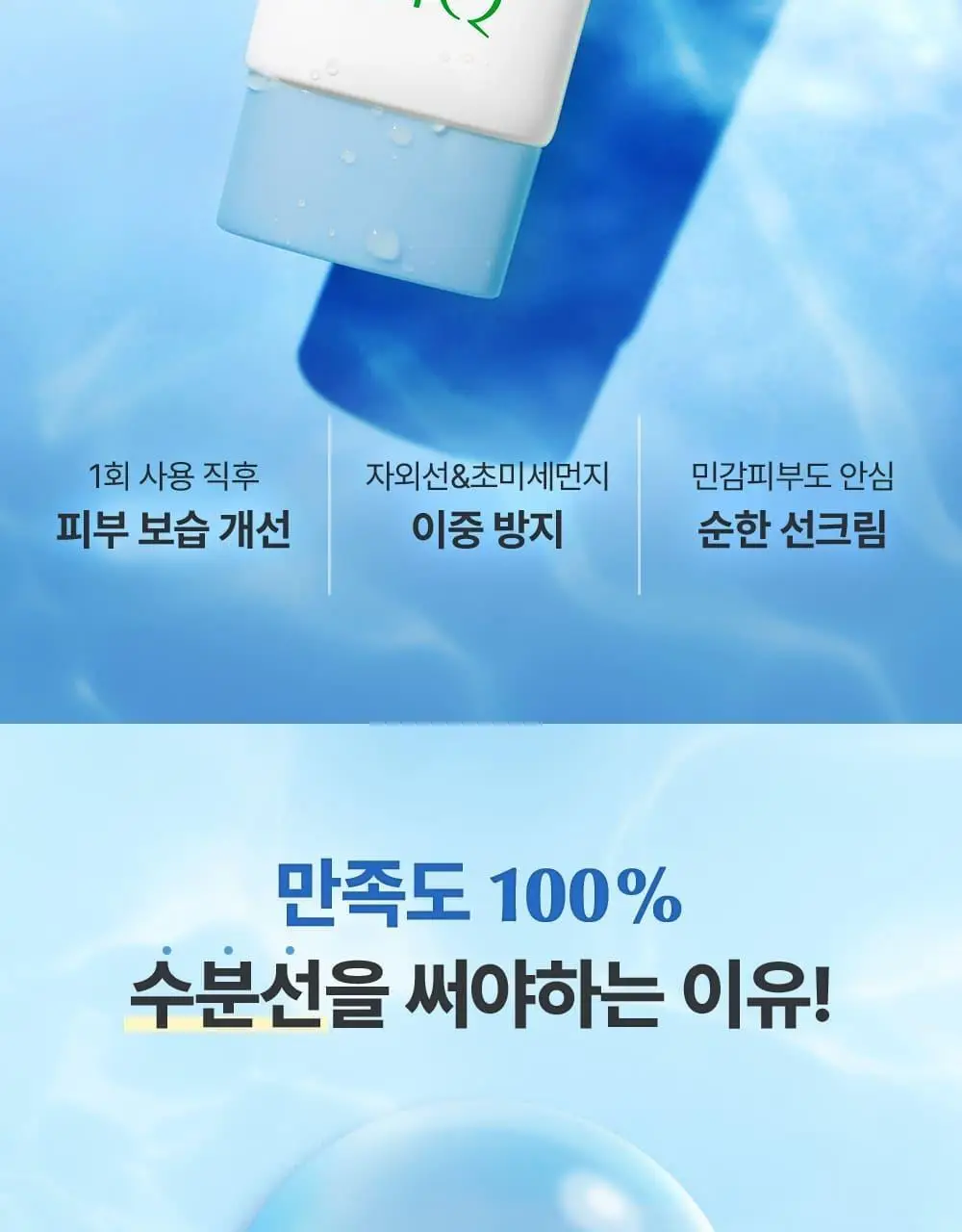 [수분자차/물먹선]유이크 바이옴 레미디 수분 선크림 50ml 기획 (보라 톤업선 20ml 증정) 상세페이지 9